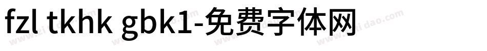 fzl tkhk gbk1字体转换